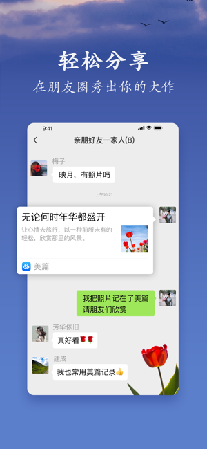 美篇 v5.7.1