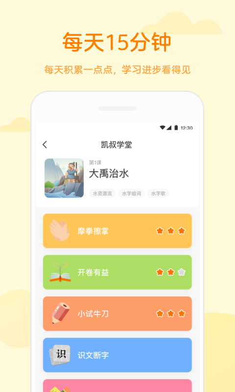 凯叔语文v1.1.0