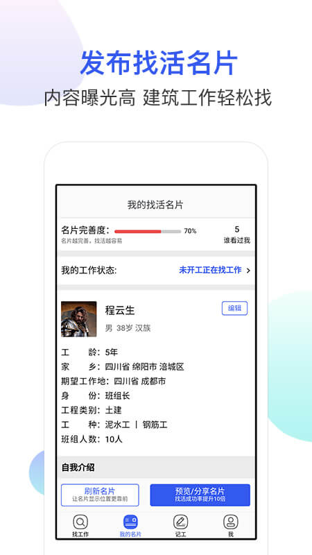 工地找工作app5.5.4