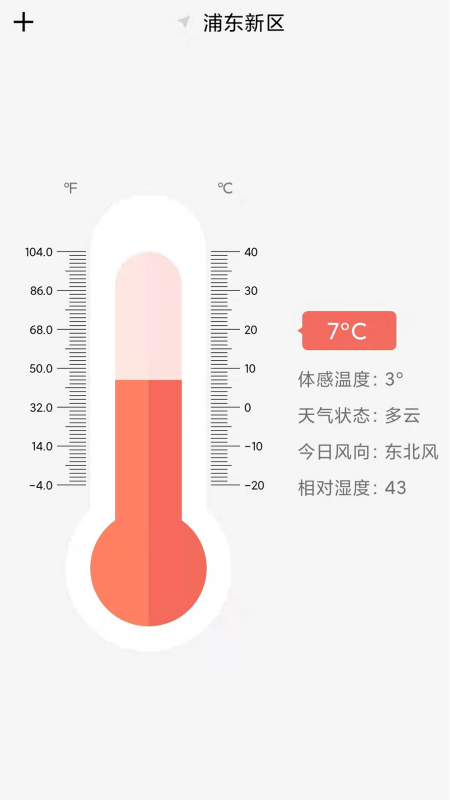 户外温度计app3.3.1