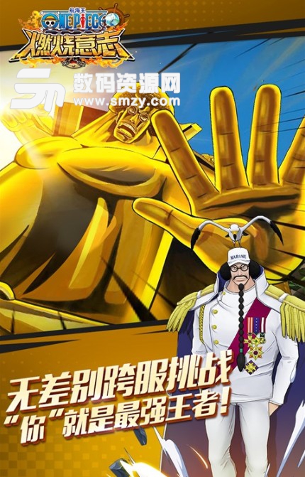 航海王燃燒意誌apk