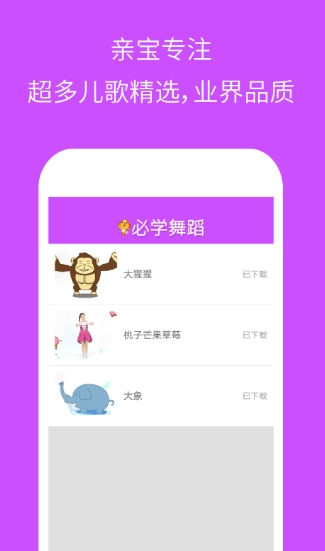 幼儿园必学舞蹈app