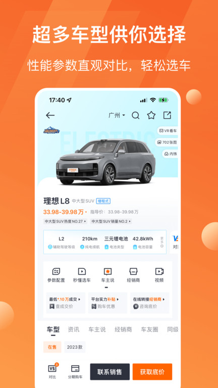 太平洋汽车网appv6.3.5