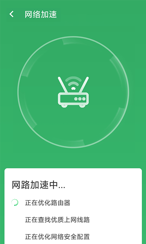 wifi連接大師appv1.3.0