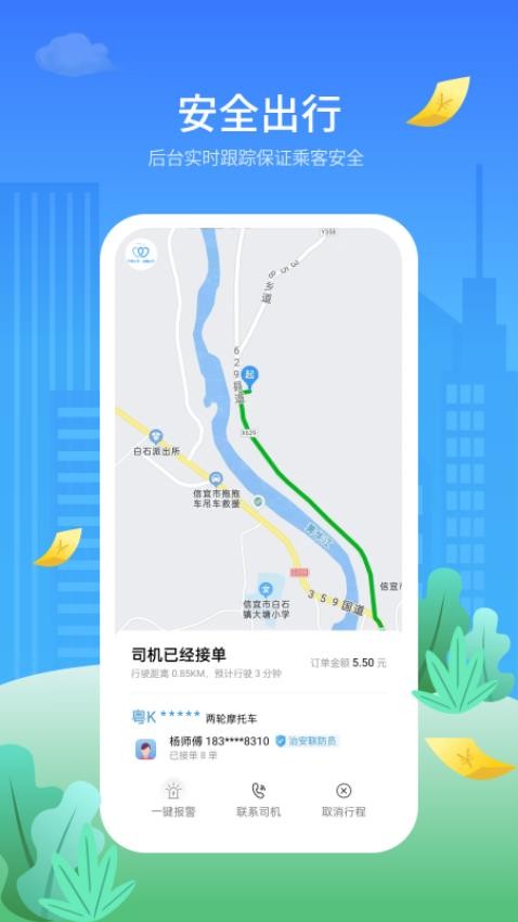 金陶出行乘客端3.1.0