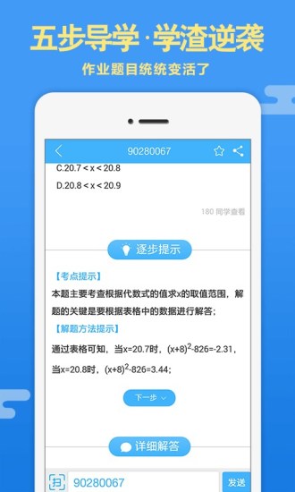 导学号APPv8.4.4