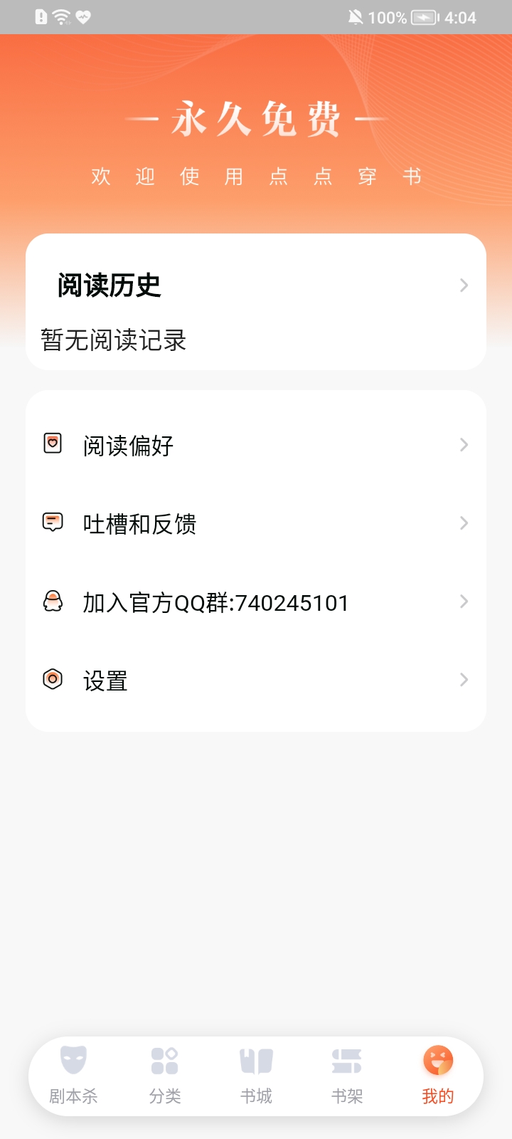 点点穿书去广告版v3.4.5.7