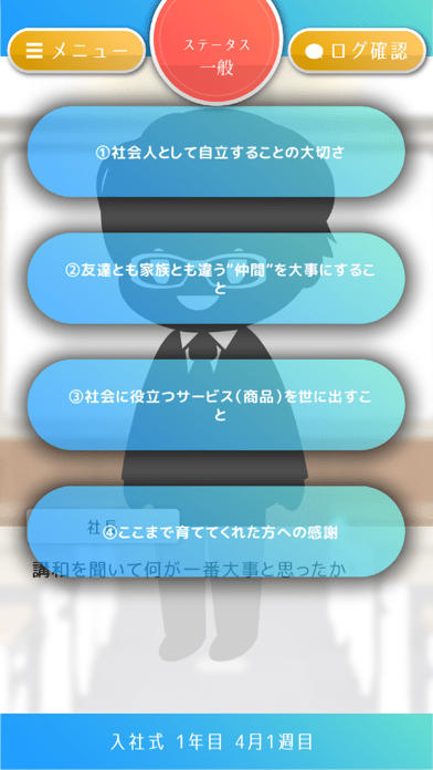 妄想社会人iOSv1.3