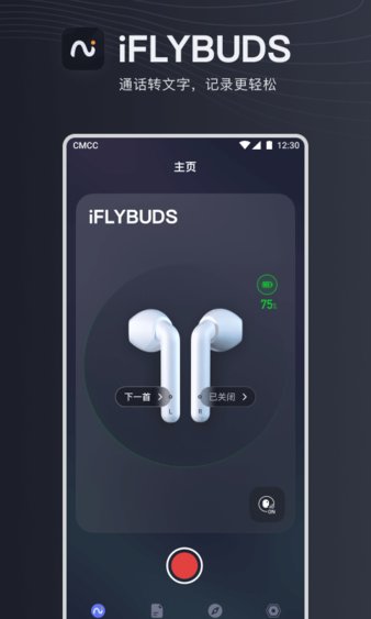 讯飞智能耳机iflybuds 3.6.0