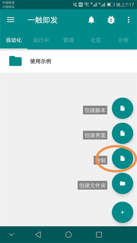 一触即发点击器v2.9.6