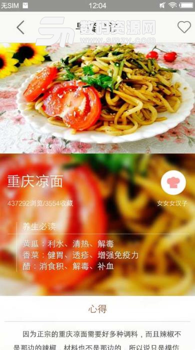 熊貓美食兼職菜譜APP