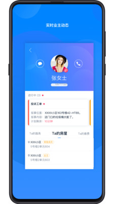 丁管家app6.7.3