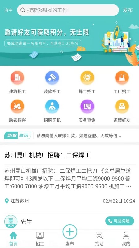 惠工网找活0.3.8