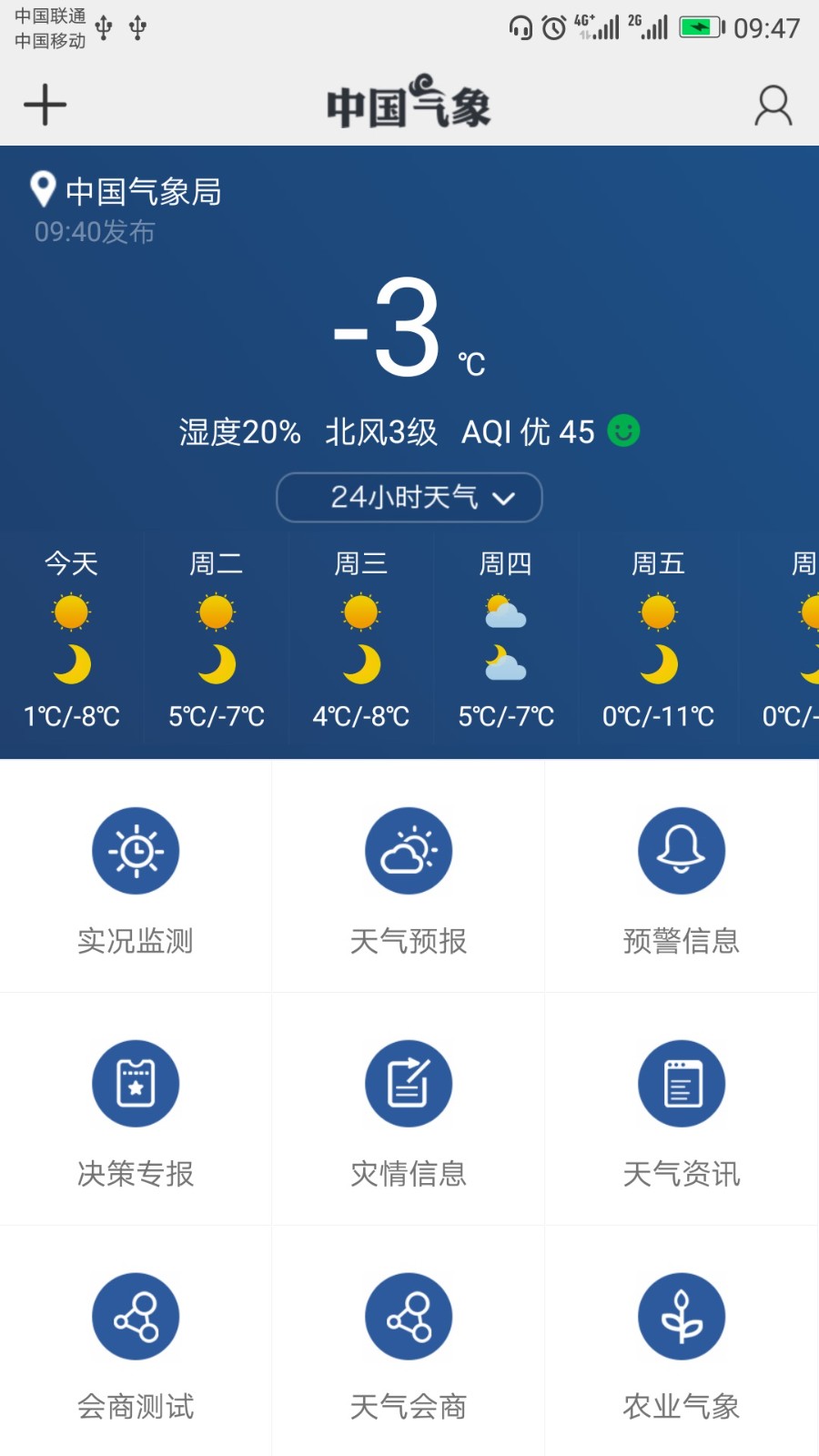 中国气象v3.8.0