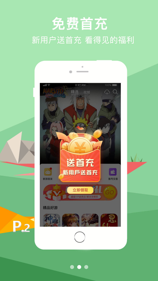 咪嚕遊戲盒子appv2.8.4