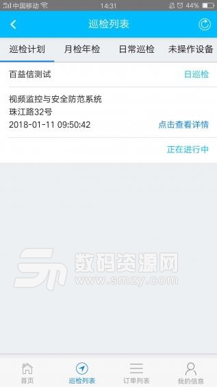 百益运维APP手机版截图