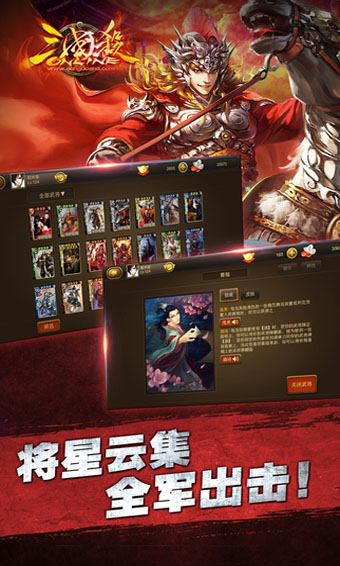 三国杀OL移动版v1.5.4