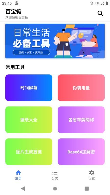 百宝箱v1.1.0