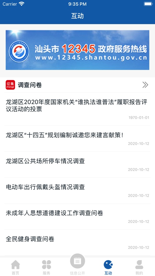 汕头龙湖appv3.0.3