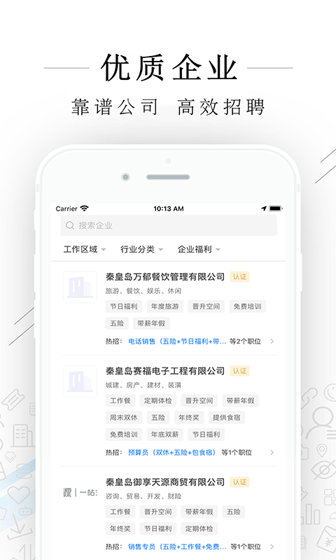 秦皇快聘2.6.4