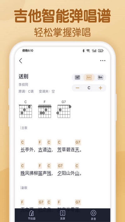 懂音律appv3.4.6