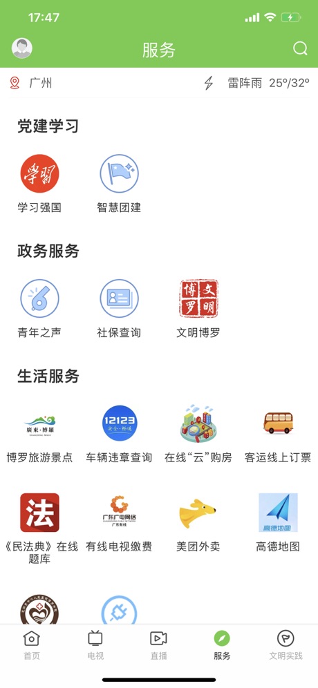 罗浮新闻app苹果版v1.2.0