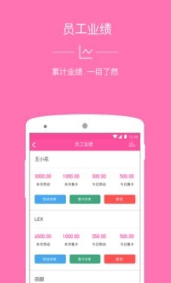 美甲帮店务通安卓APP截图