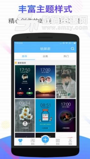 锁屏君Android版截图