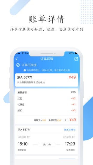 特瓦特充电桩app4.5.4