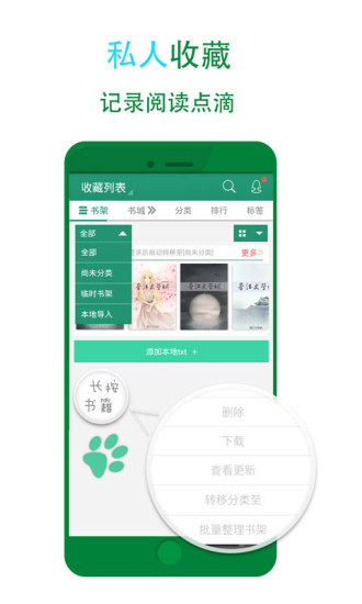 晋江小说阅读app软件v5.10.1