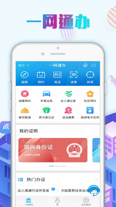 随申办市民云appv6.4.6