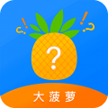 大菠萝 appv1.4v1.5