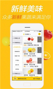 爱鲜蜂appv5.2.1