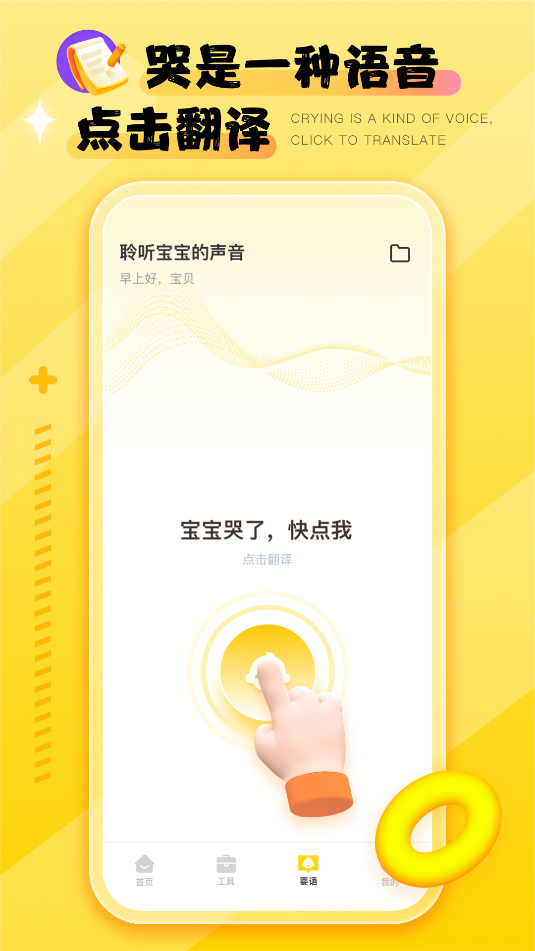 婴语翻译器v2.0.5