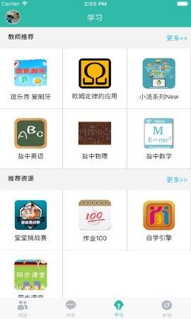 苏州智慧教育Android版截图