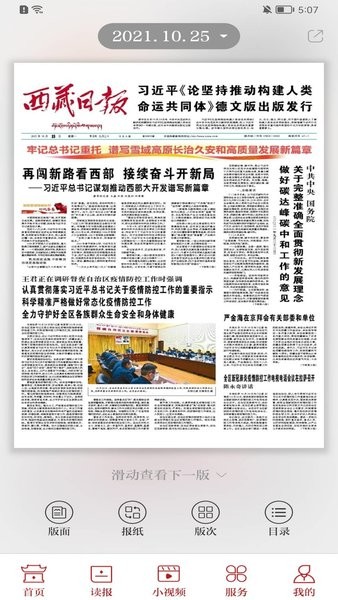 西藏日报客户端3.1.4