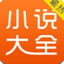 热门小说大全安卓版(热门小说软件) v1.2 Android手机版