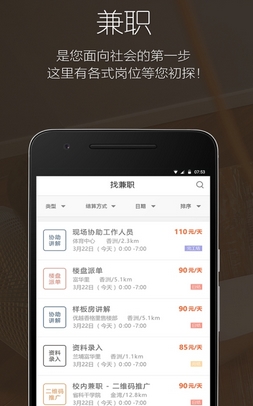 e职多兼职Android版界面
