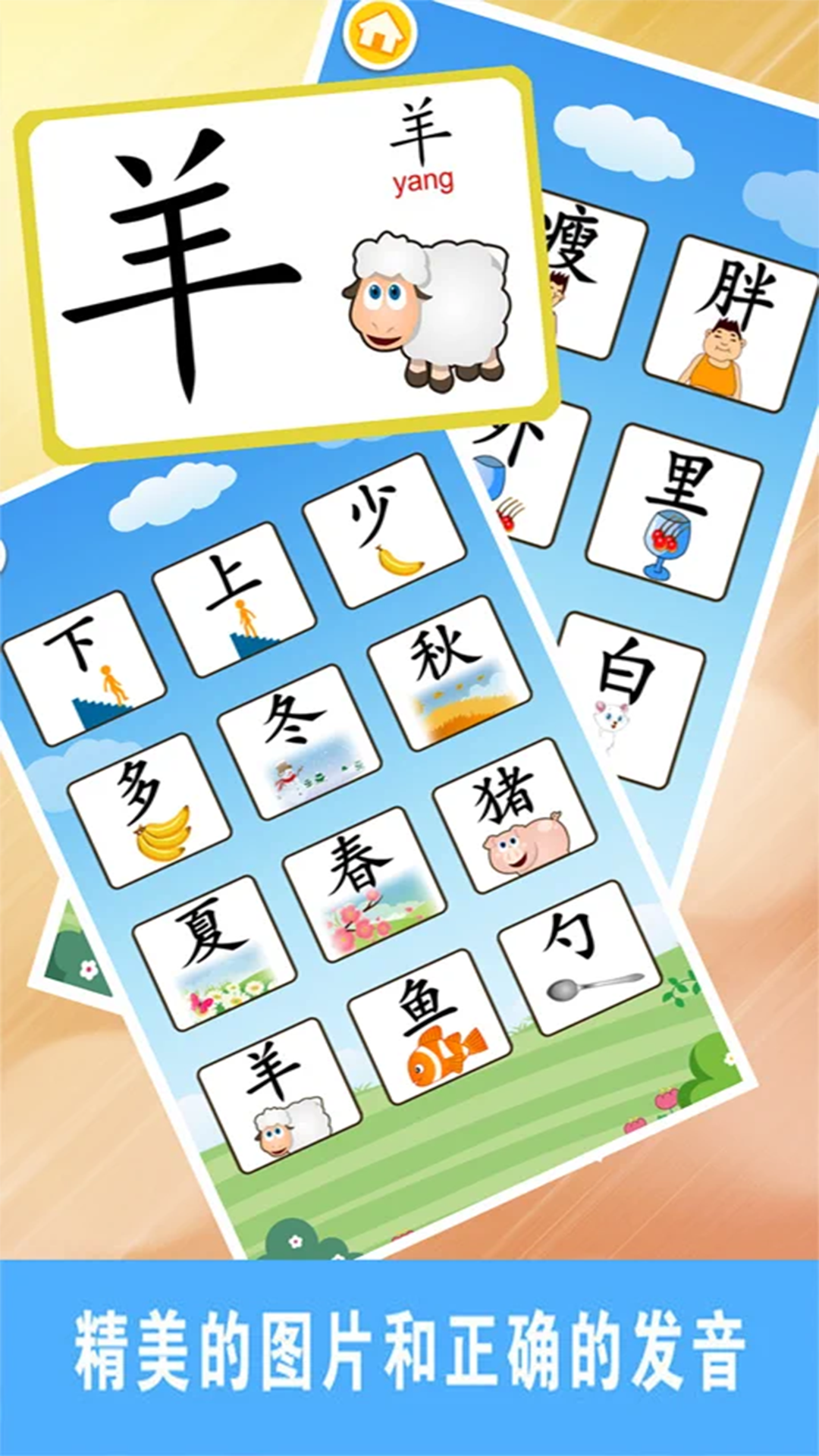 酷貓認漢字app1.1.9