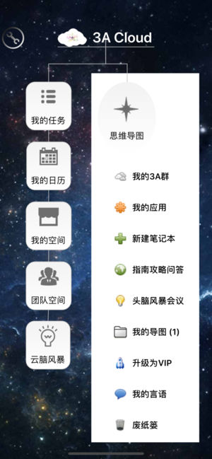 3A思维导图app10.0.5