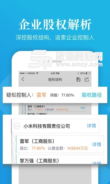 启信宝企业信用查询App