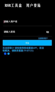 RSR工具盒app1.0