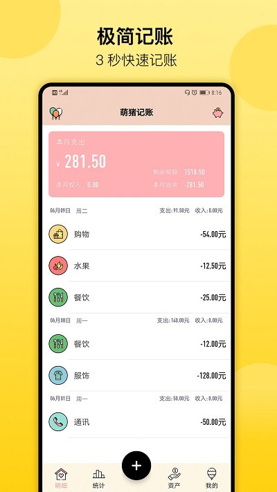 萌猪记账appv1.79