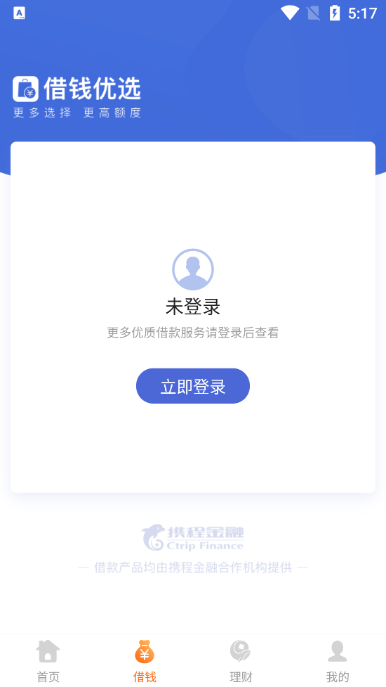 携程金融v2.5.4