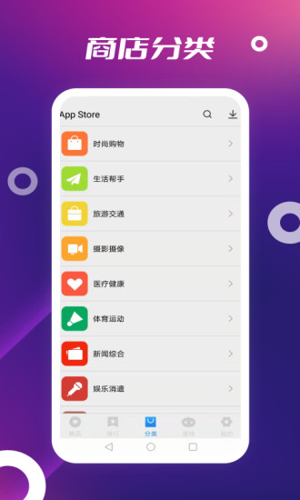 App Store安卓版1.3.0