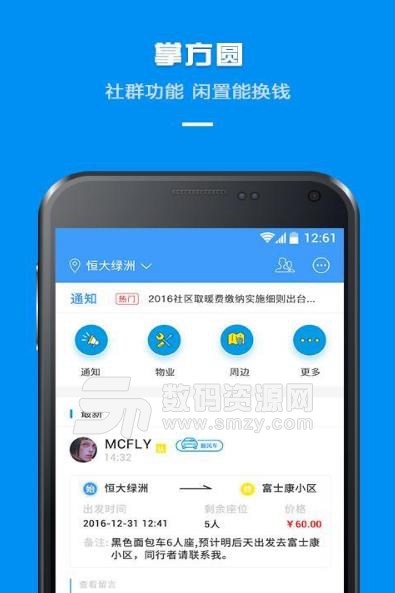 掌方圆APP手机版截图