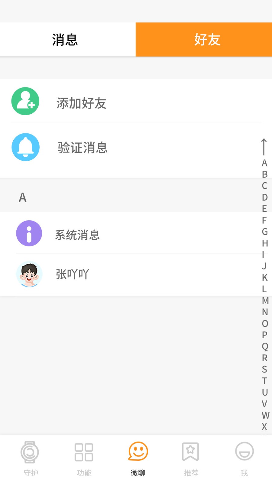 西萌守護v1.0.6