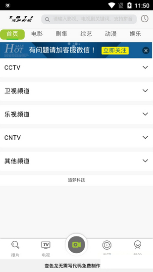 追梦影视正版v5.0.0