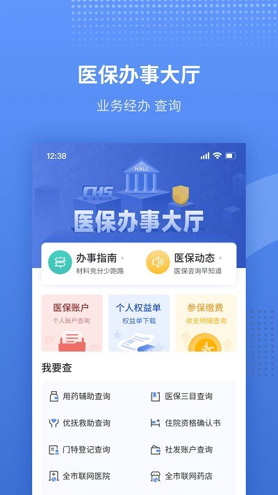 津医保手机app(原金医宝)v6.2.3