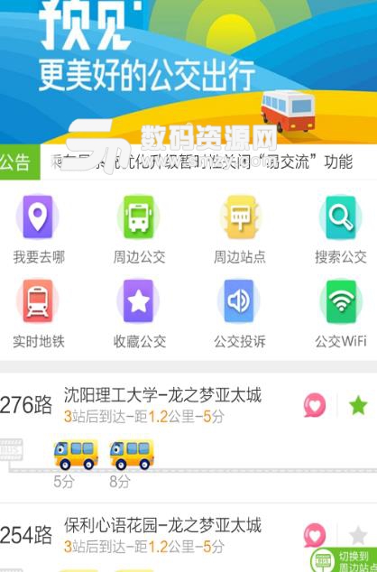 乘车易app截图